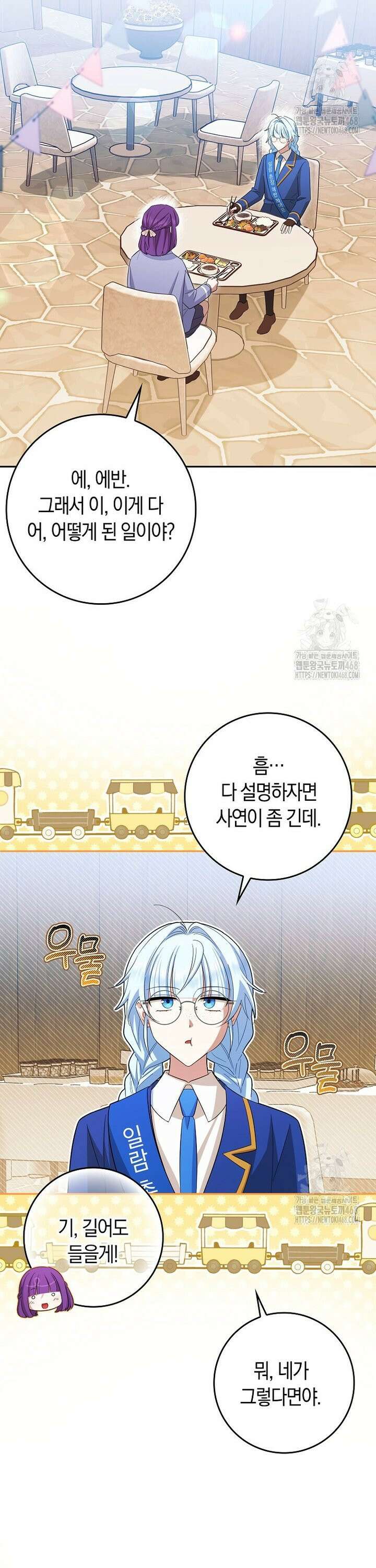 상태창에서 시한부가 빗발친다 44화 28