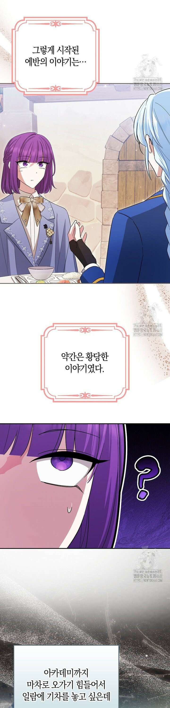 상태창에서 시한부가 빗발친다 44화 29