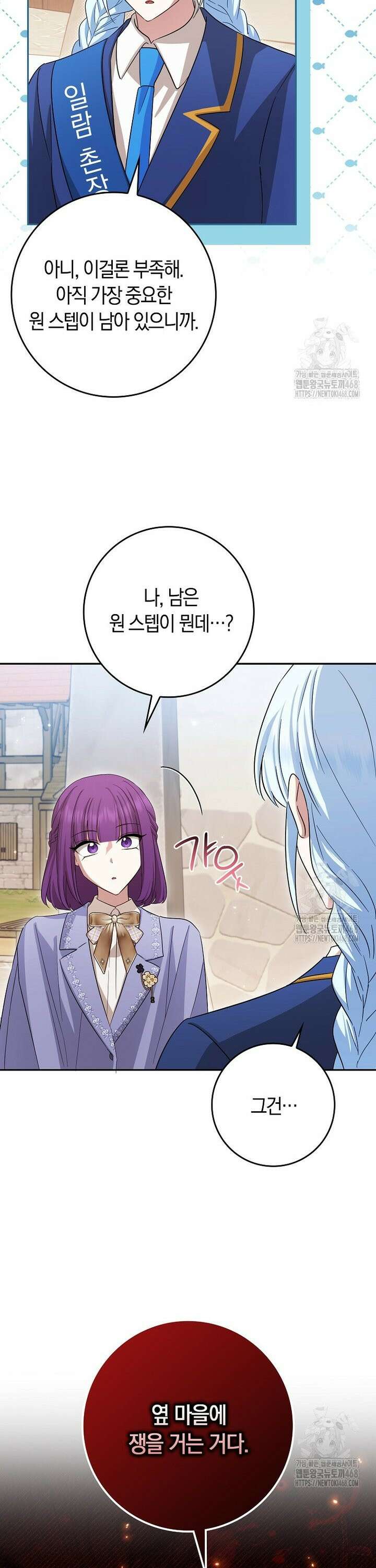 상태창에서 시한부가 빗발친다 44화 32