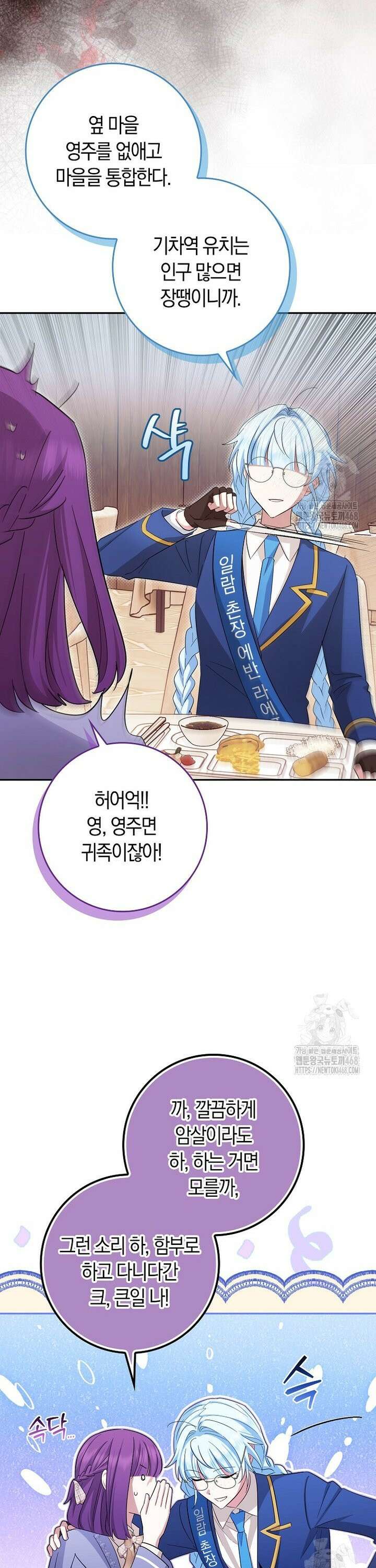 상태창에서 시한부가 빗발친다 44화 34