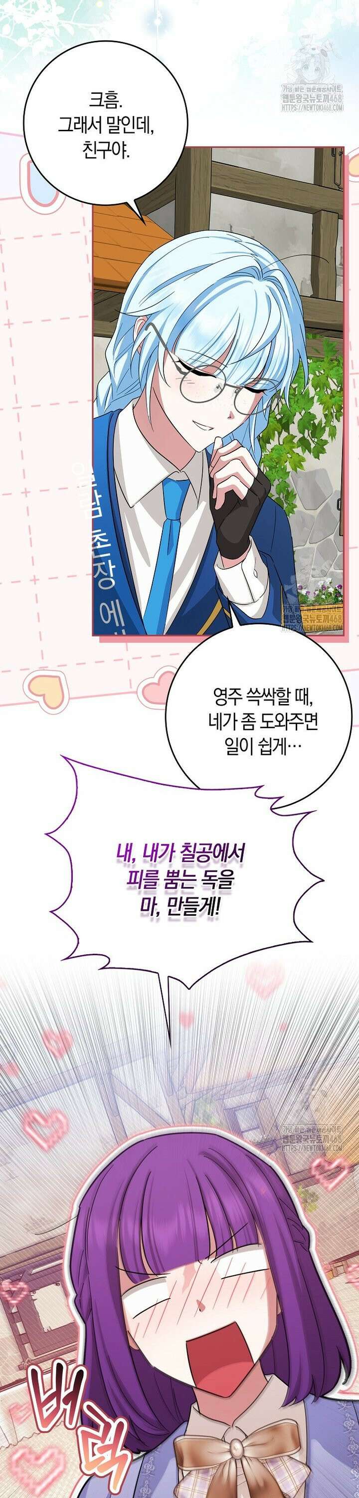 상태창에서 시한부가 빗발친다 44화 36
