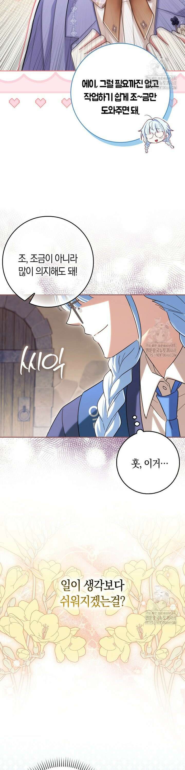 상태창에서 시한부가 빗발친다 44화 37