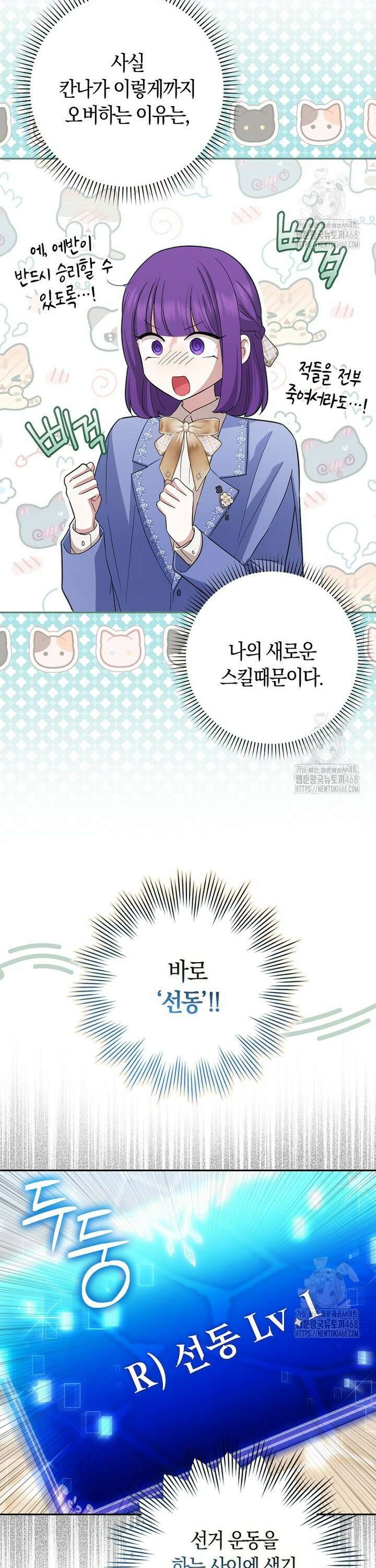 상태창에서 시한부가 빗발친다 44화 38