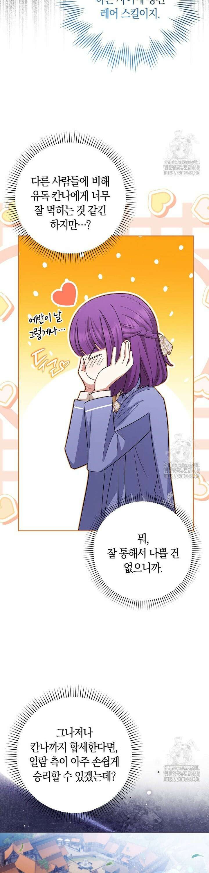상태창에서 시한부가 빗발친다 44화 39