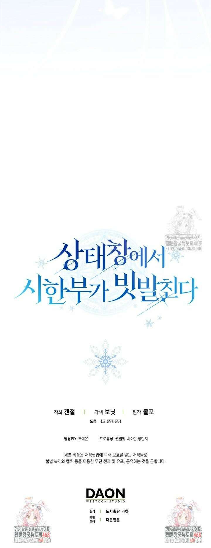 상태창에서 시한부가 빗발친다 44화 41