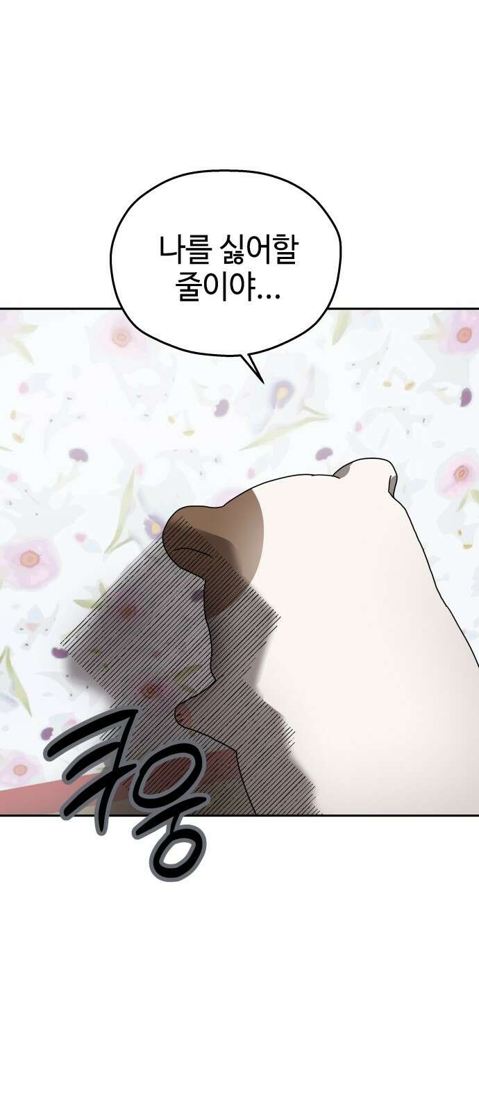 신이 내린 탑스타 12화 2