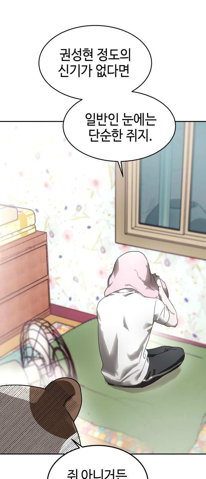 신이 내린 탑스타 12화 3