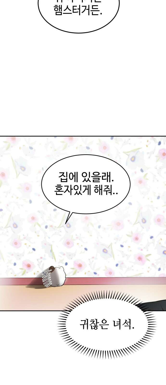 신이 내린 탑스타 12화 4