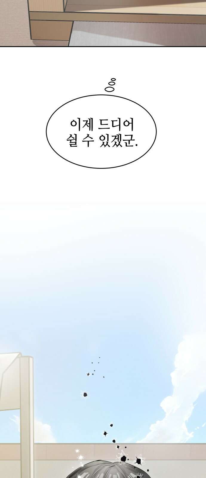 신이 내린 탑스타 12화 6