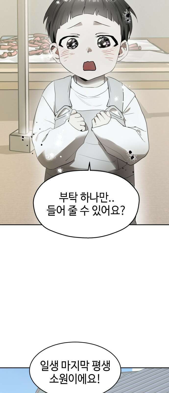 신이 내린 탑스타 12화 7