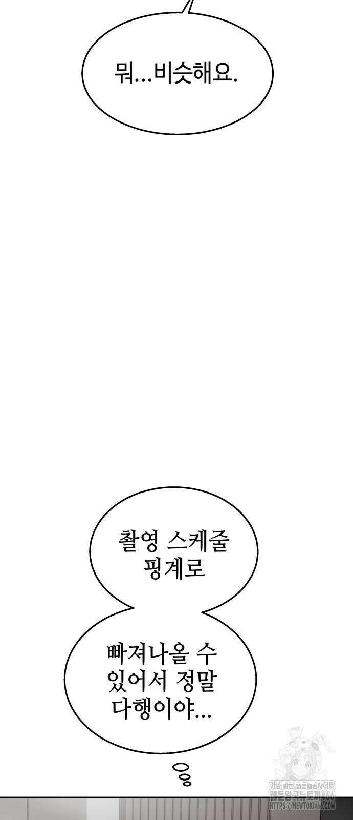 신이 내린 탑스타 22화 6