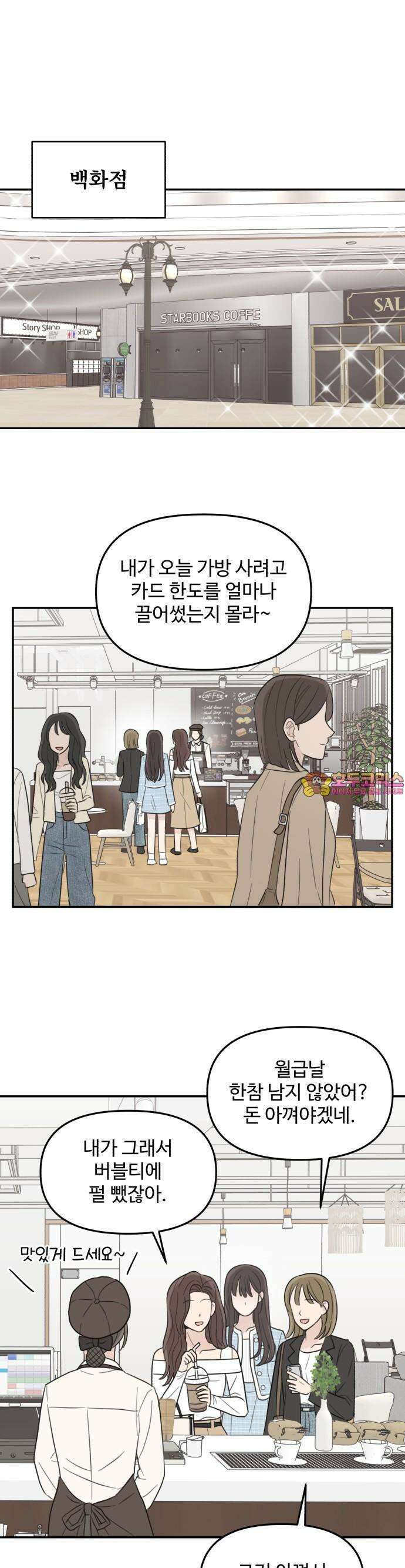 2025 졸업작품．zip <온실 밖 화초> - 보송지 작가(1) 1