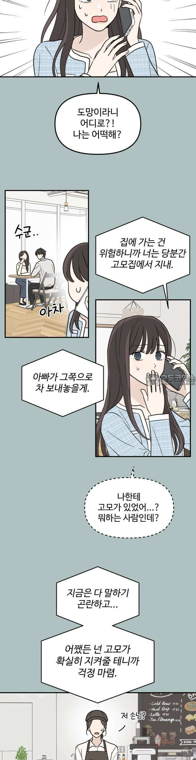 2025 졸업작품．zip <온실 밖 화초> - 보송지 작가(1) 13