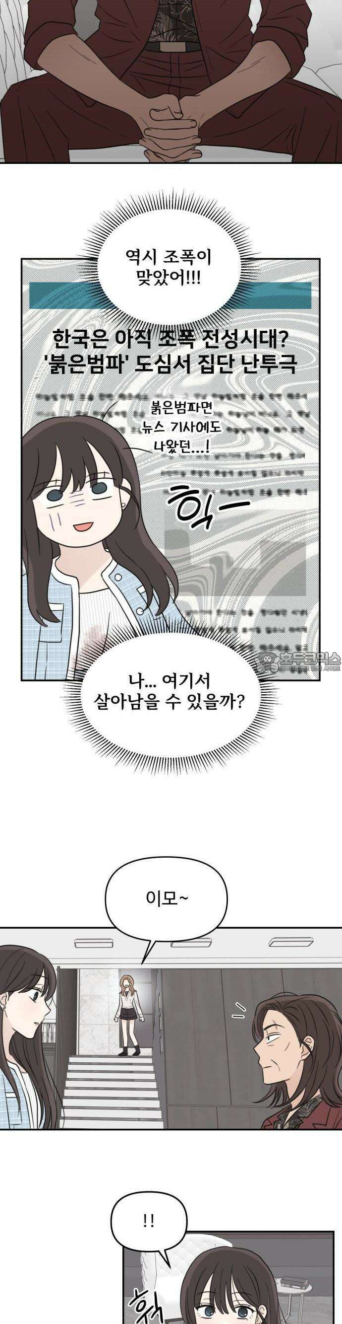 2025 졸업작품．zip <온실 밖 화초> - 보송지 작가(1) 23