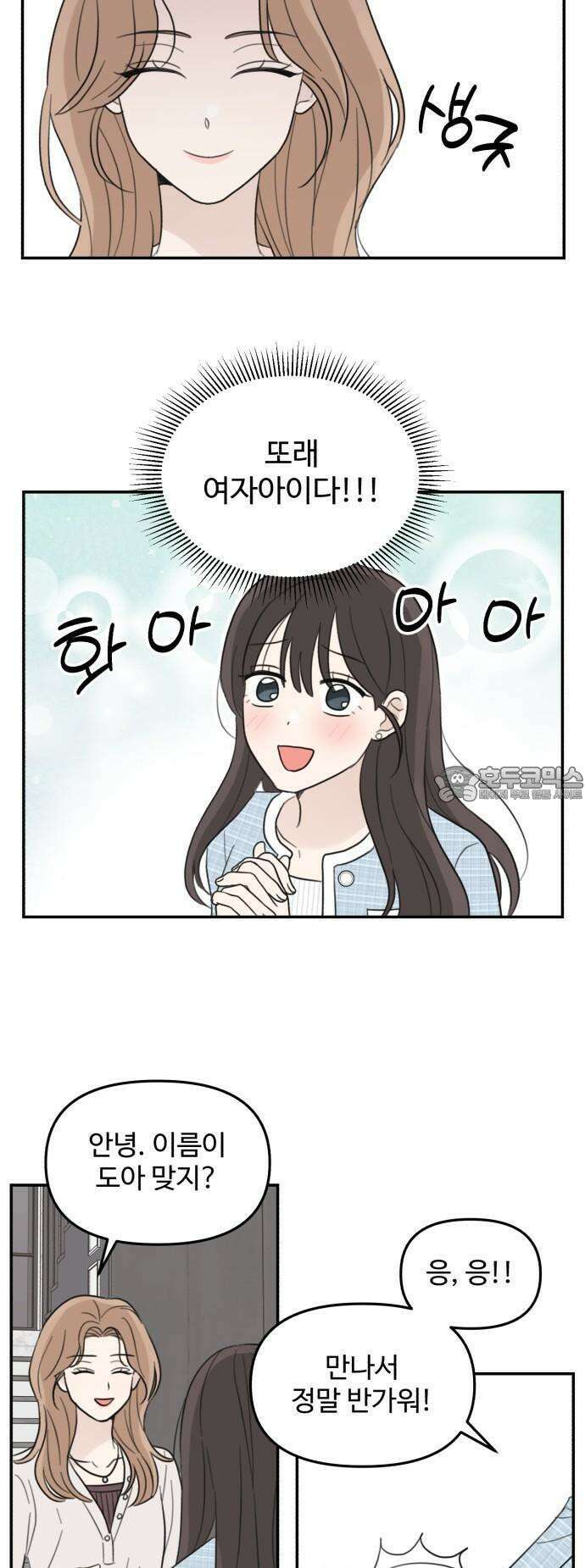 2025 졸업작품．zip <온실 밖 화초> - 보송지 작가(1) 25