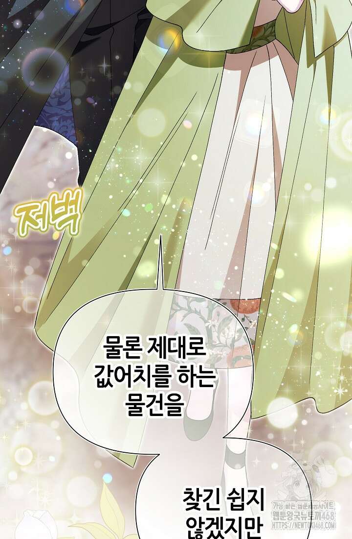 악역이지만 편애받고 있습니다 33화 5