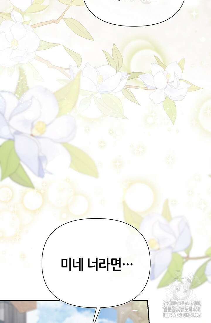 악역이지만 편애받고 있습니다 33화 6