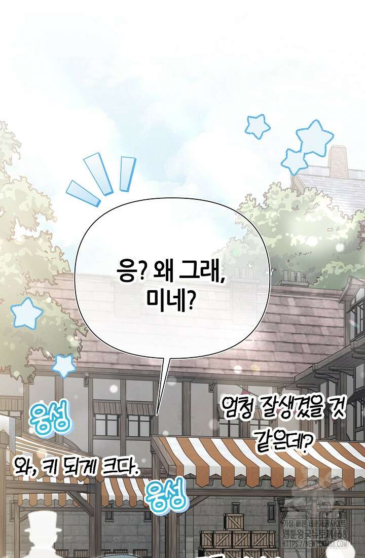 악역이지만 편애받고 있습니다 33화 8