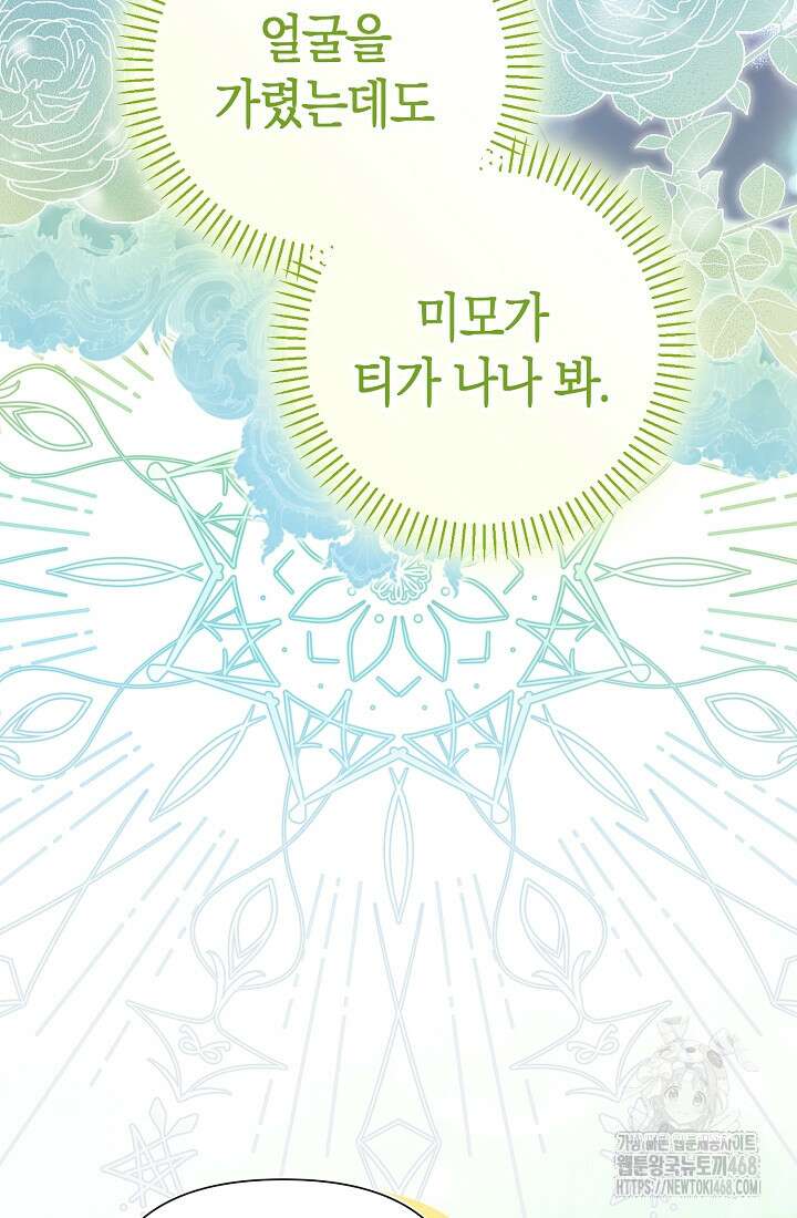 악역이지만 편애받고 있습니다 33화 13
