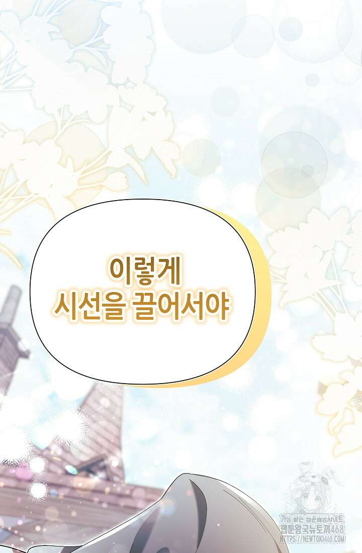 악역이지만 편애받고 있습니다 33화 16