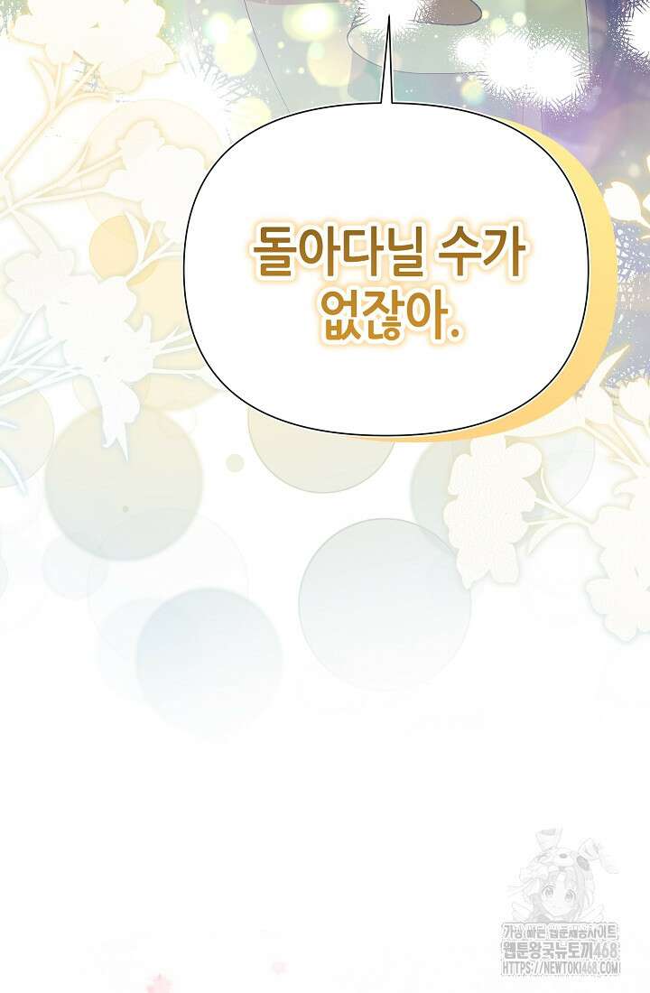 악역이지만 편애받고 있습니다 33화 18