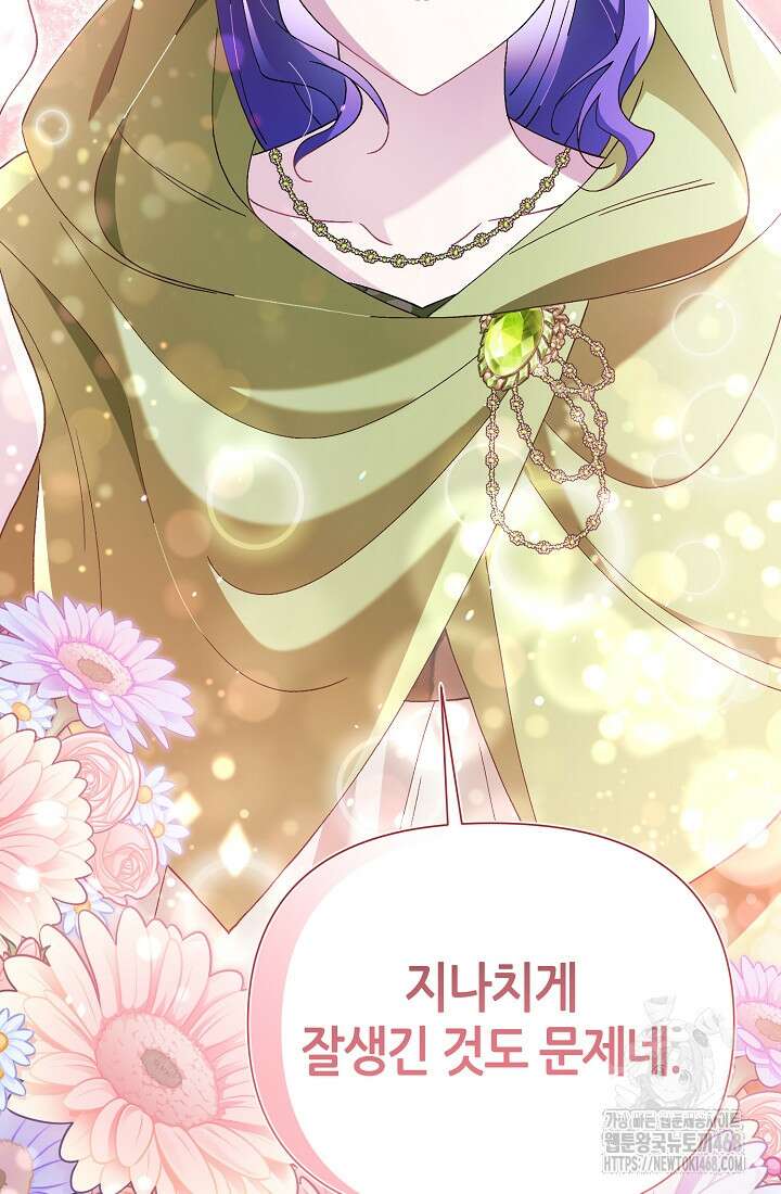 악역이지만 편애받고 있습니다 33화 20