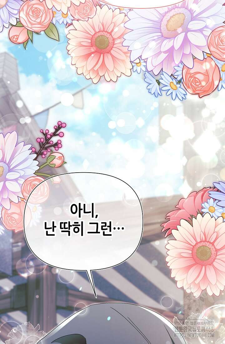 악역이지만 편애받고 있습니다 33화 21