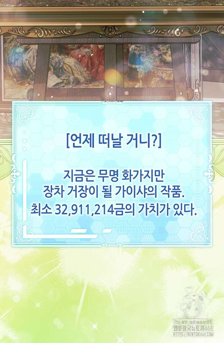 악역이지만 편애받고 있습니다 33화 27