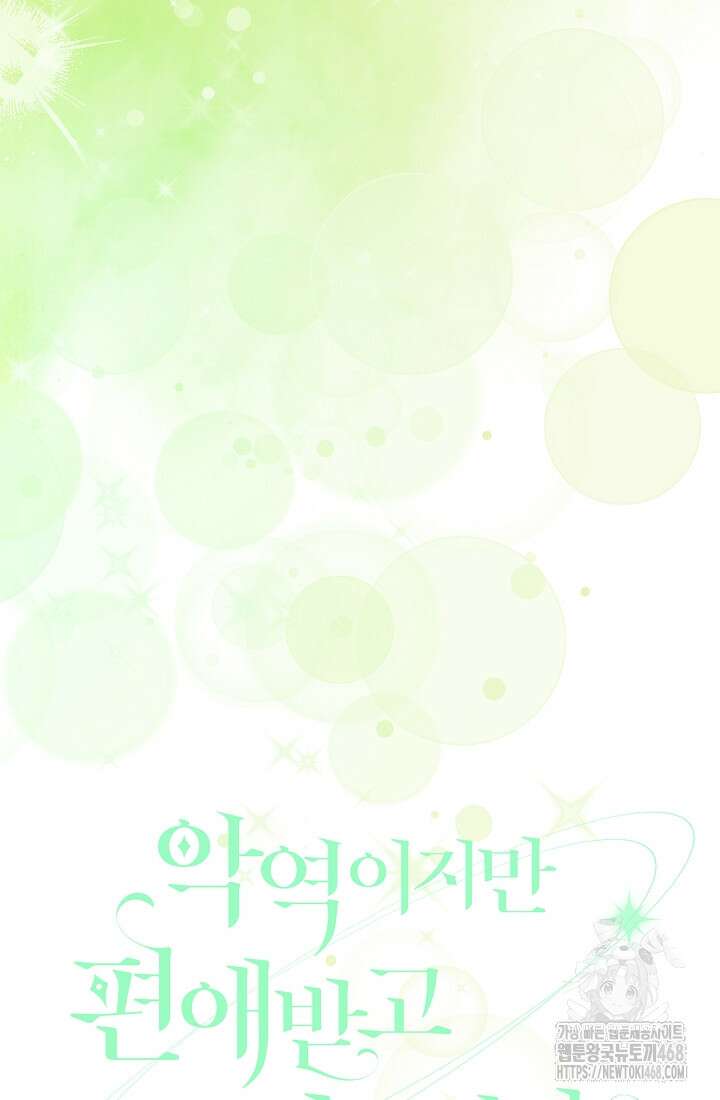 악역이지만 편애받고 있습니다 33화 28
