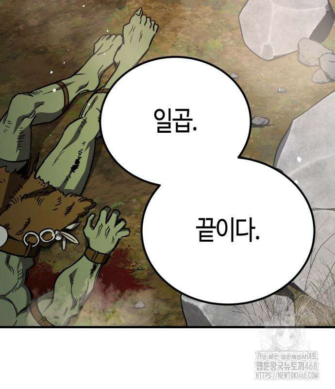 중세 판타지 속 망나니 경비조장 28화 28