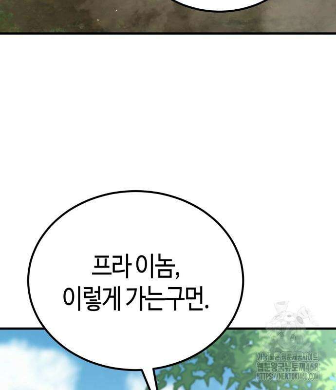 중세 판타지 속 망나니 경비조장 28화 31