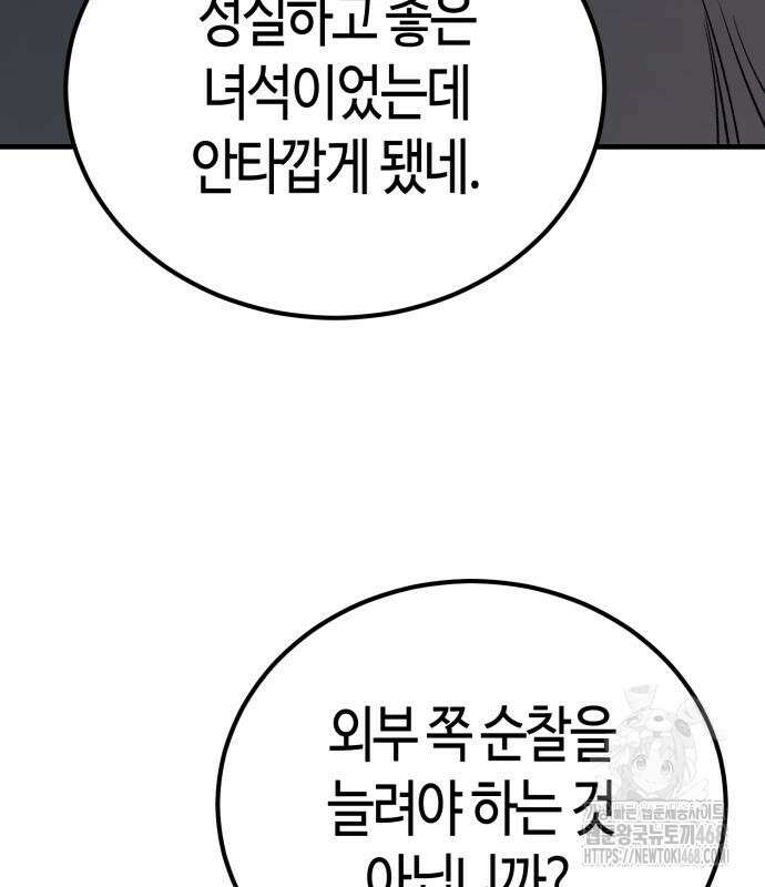 중세 판타지 속 망나니 경비조장 28화 34
