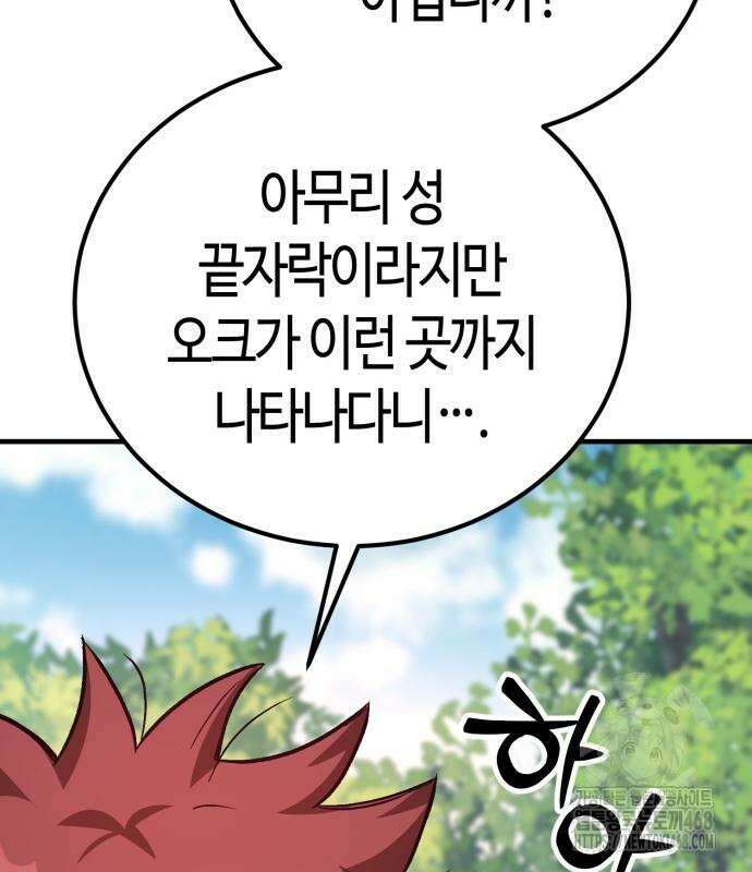 중세 판타지 속 망나니 경비조장 28화 35