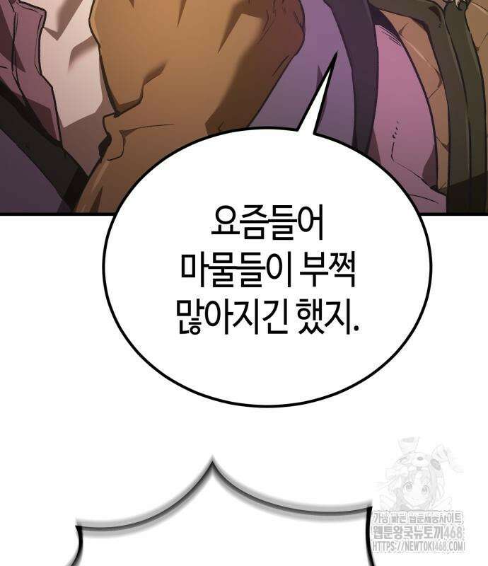 중세 판타지 속 망나니 경비조장 28화 37