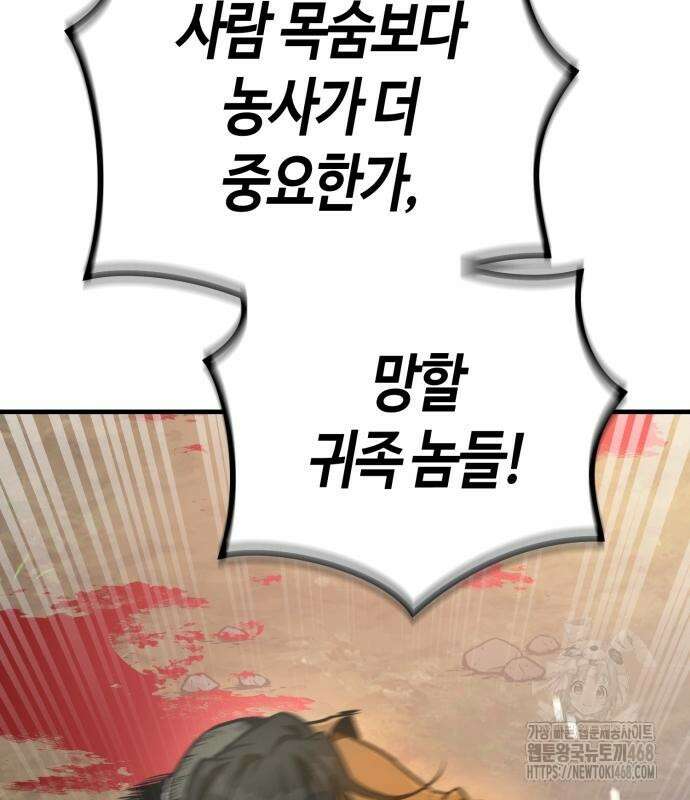 중세 판타지 속 망나니 경비조장 28화 38