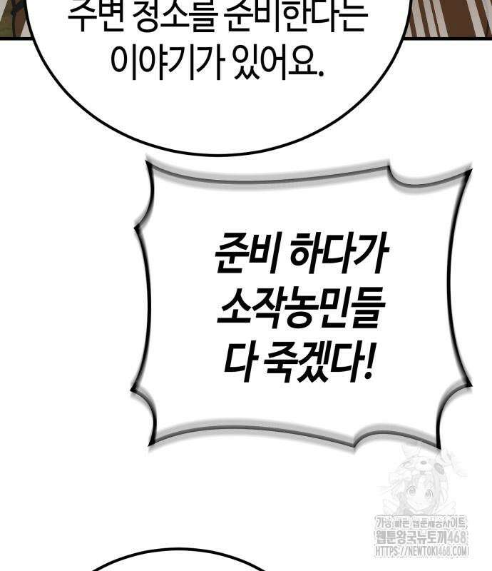 중세 판타지 속 망나니 경비조장 28화 41