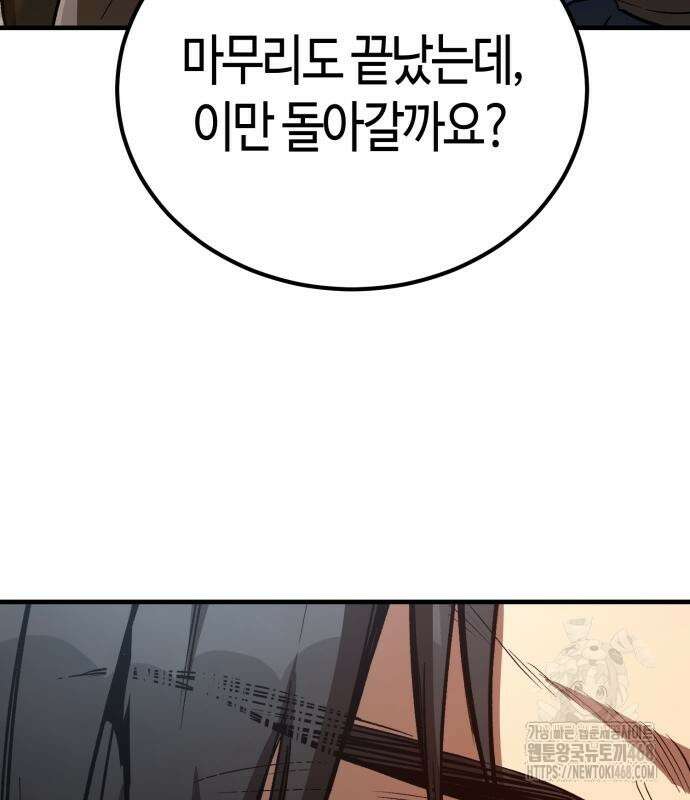 중세 판타지 속 망나니 경비조장 28화 44