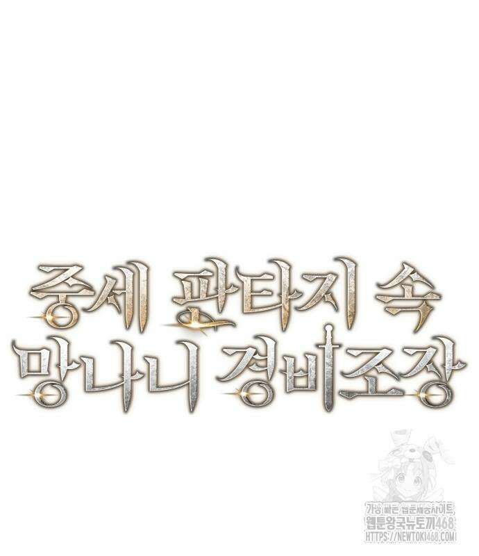 중세 판타지 속 망나니 경비조장 28화 53