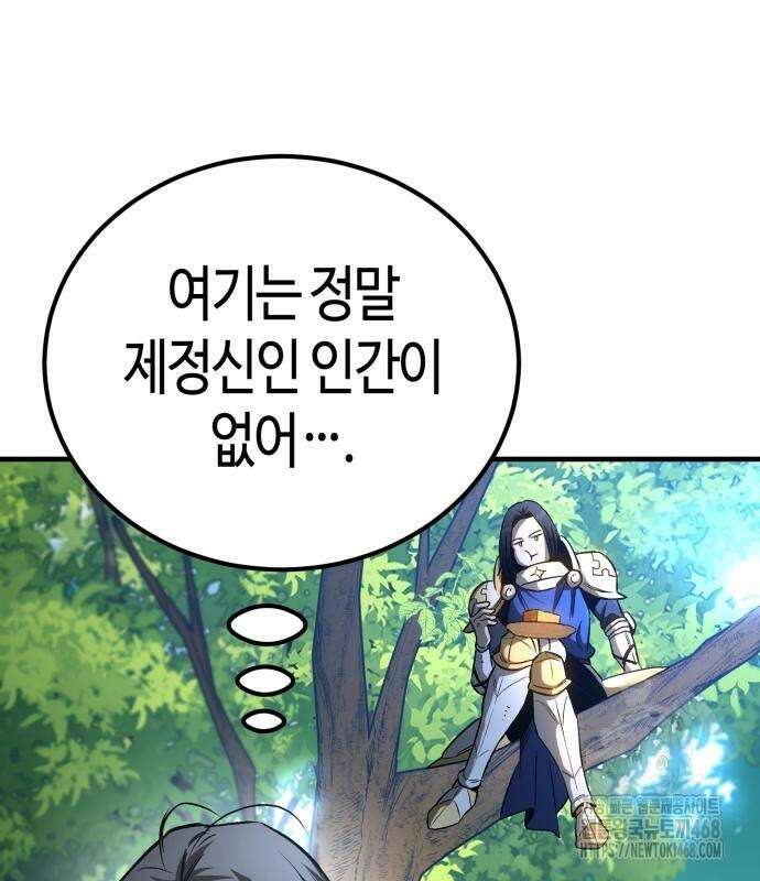 중세 판타지 속 망나니 경비조장 28화 60