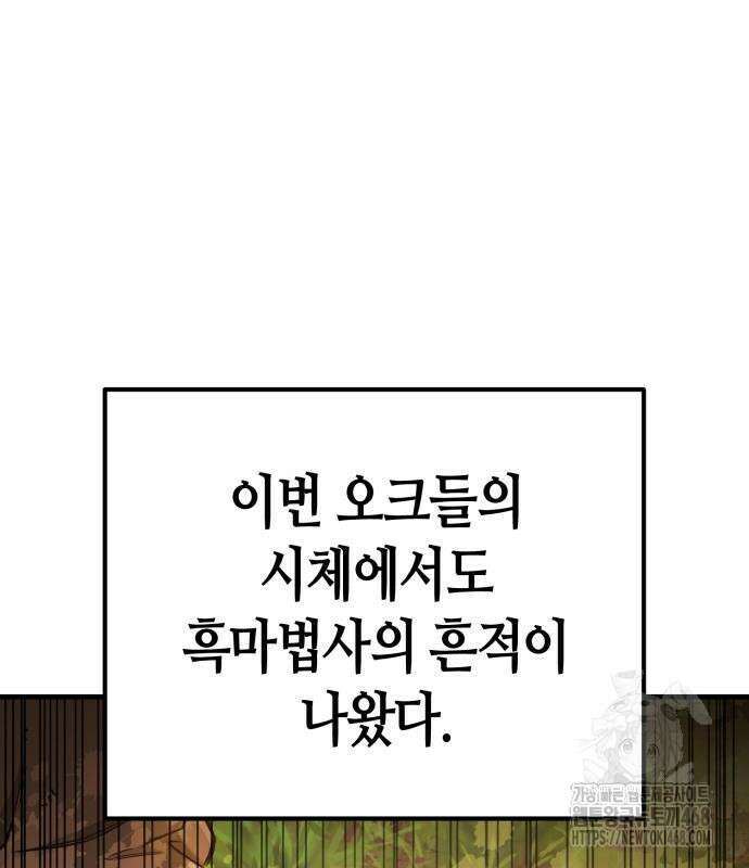 중세 판타지 속 망나니 경비조장 28화 62