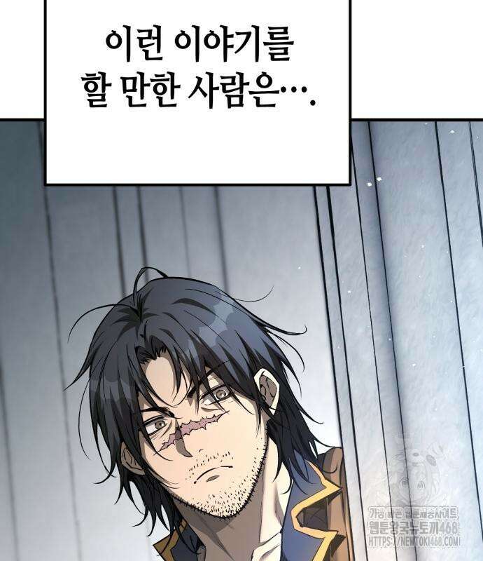 중세 판타지 속 망나니 경비조장 28화 66