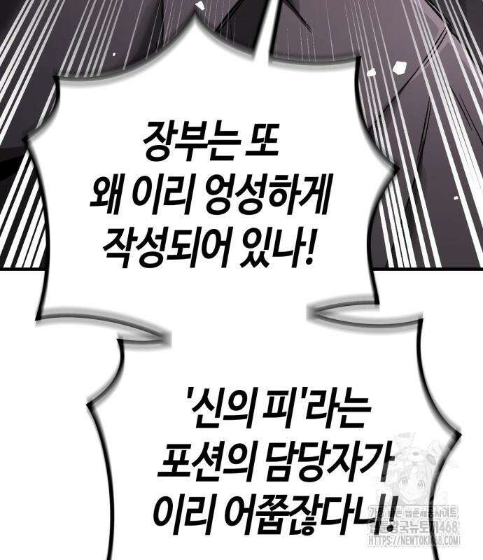 중세 판타지 속 망나니 경비조장 28화 71