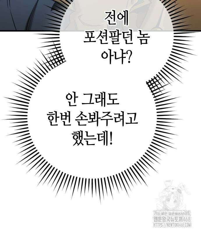 중세 판타지 속 망나니 경비조장 28화 74