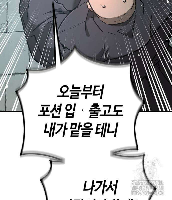 중세 판타지 속 망나니 경비조장 28화 77