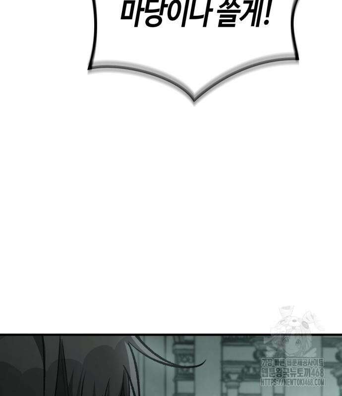 중세 판타지 속 망나니 경비조장 28화 78