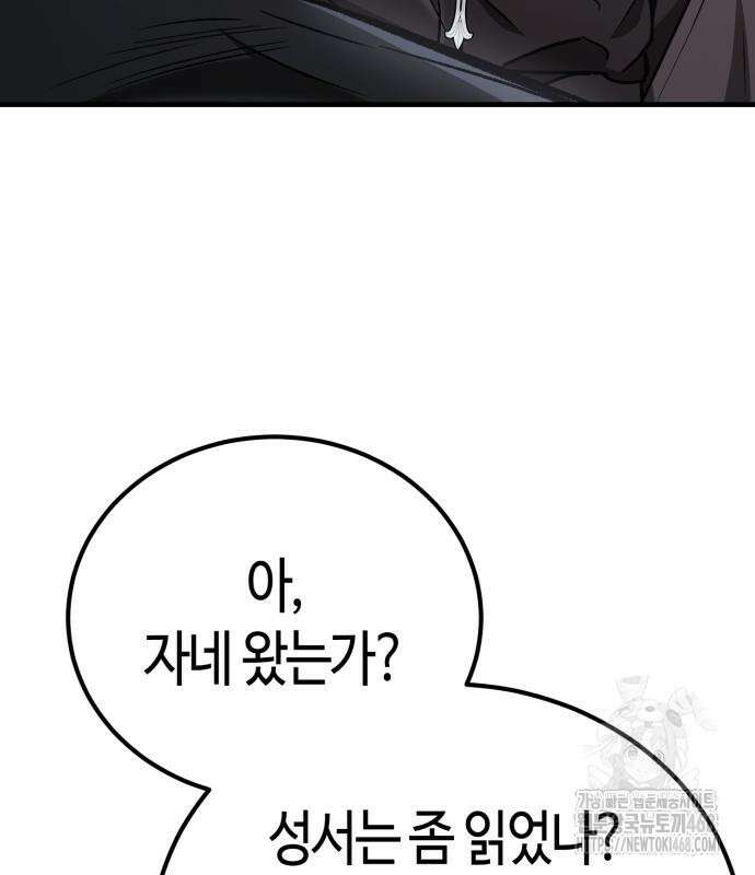 중세 판타지 속 망나니 경비조장 28화 80