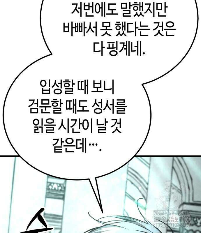 중세 판타지 속 망나니 경비조장 28화 81