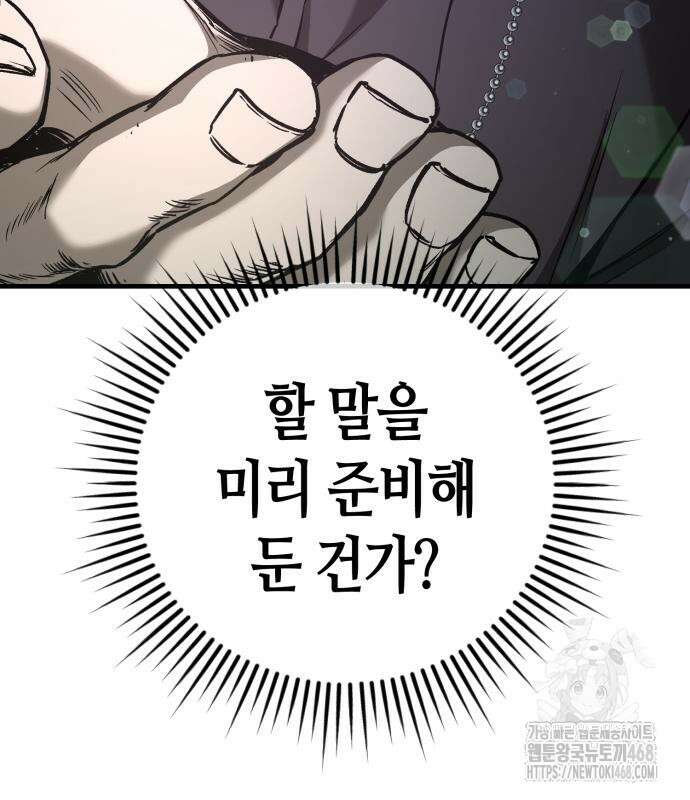 중세 판타지 속 망나니 경비조장 28화 83