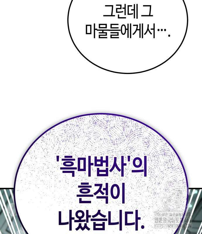 중세 판타지 속 망나니 경비조장 28화 86