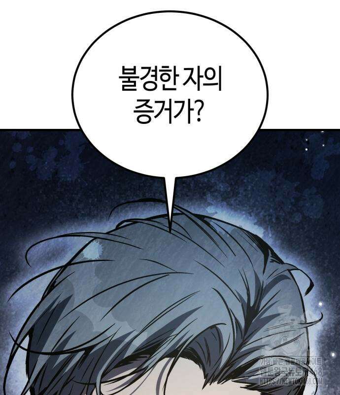 중세 판타지 속 망나니 경비조장 28화 90